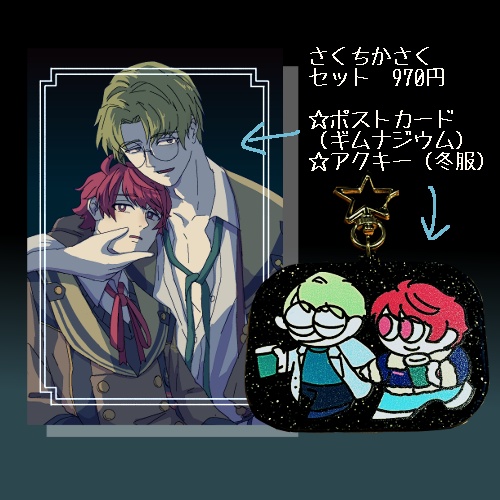 さくちかさくHappyセット