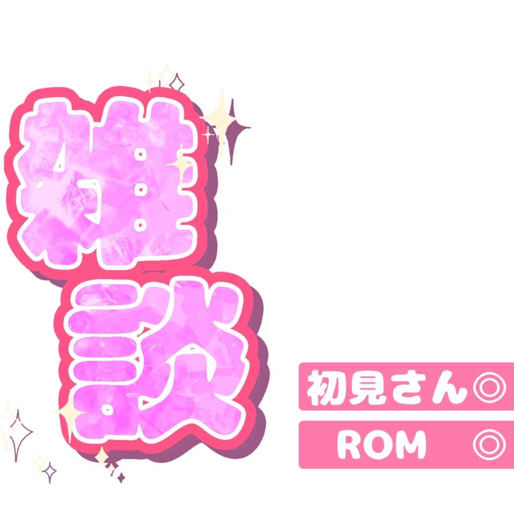 【無料】シンプルな雑談サムネイル【IRIAM素材】