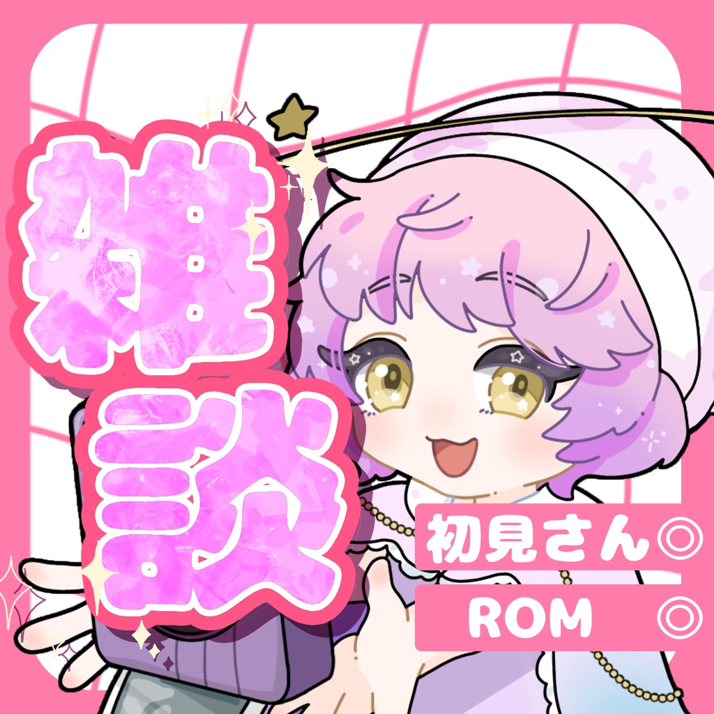 【無料】シンプルな雑談サムネイル【IRIAM素材】