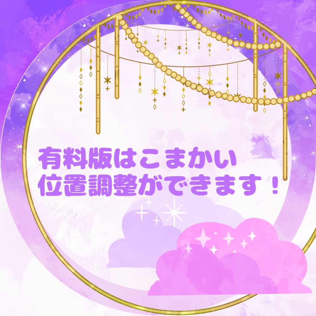 【無料】ゆめごこちアイコンフレーム【IRIAM】