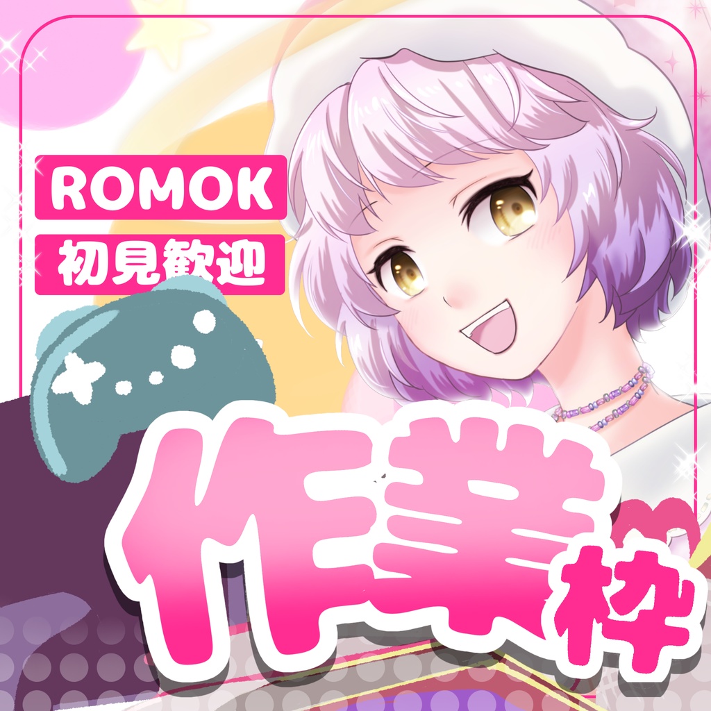 【無料】シンプル作業サムネ【IRIAM】