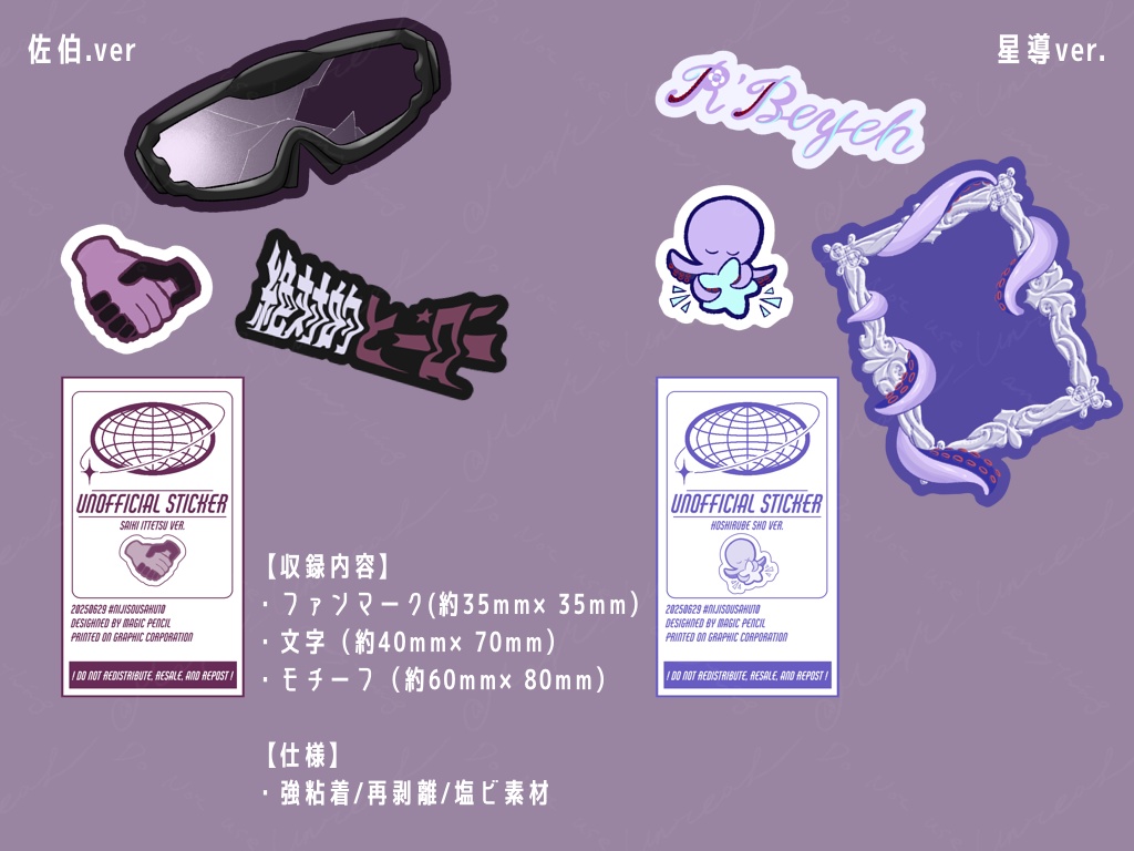 【非公式】ダイカットステッカーセット