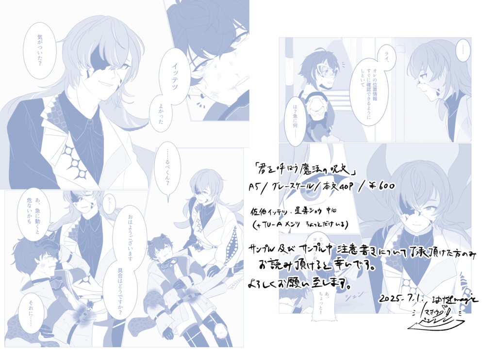 「君を呼ばう魔法の呪文」