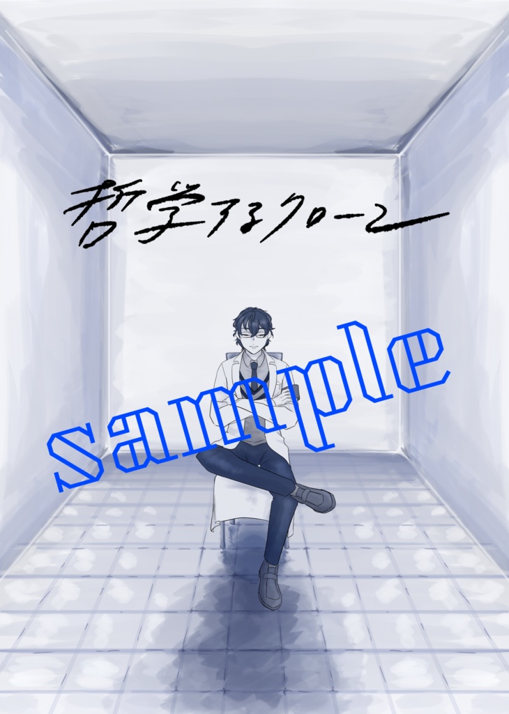 【にじそうさく09】レオス博士非公式グッズ&漫画