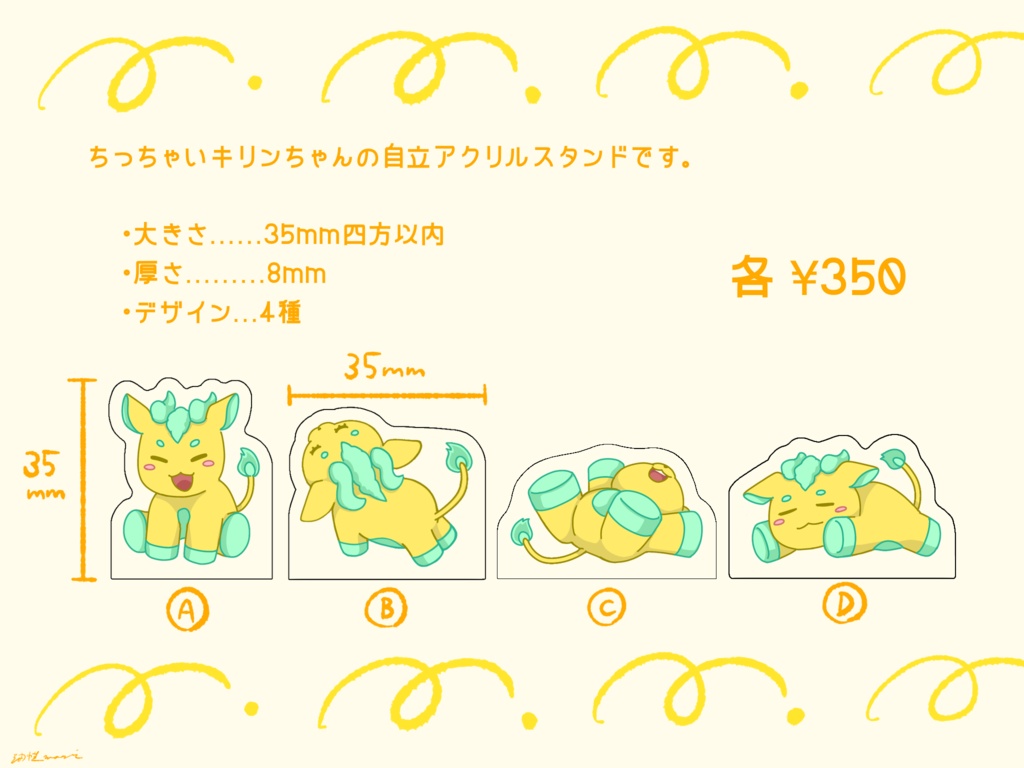 【非公式】コロコロキリンちゃんアクリルスタンド
