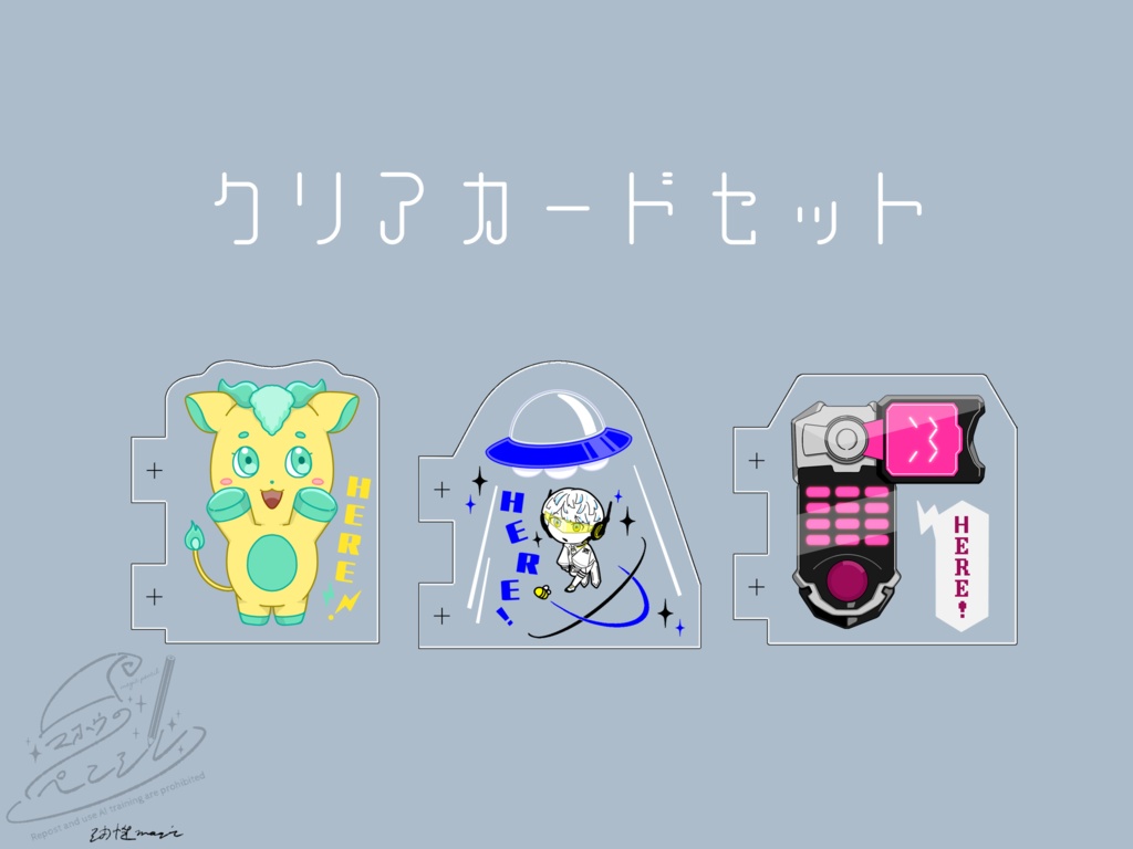 【非公式】クリアカードセット