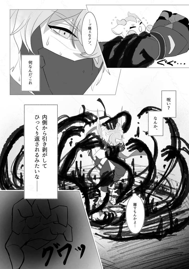 「君を喰らうサンダーボルト」前編