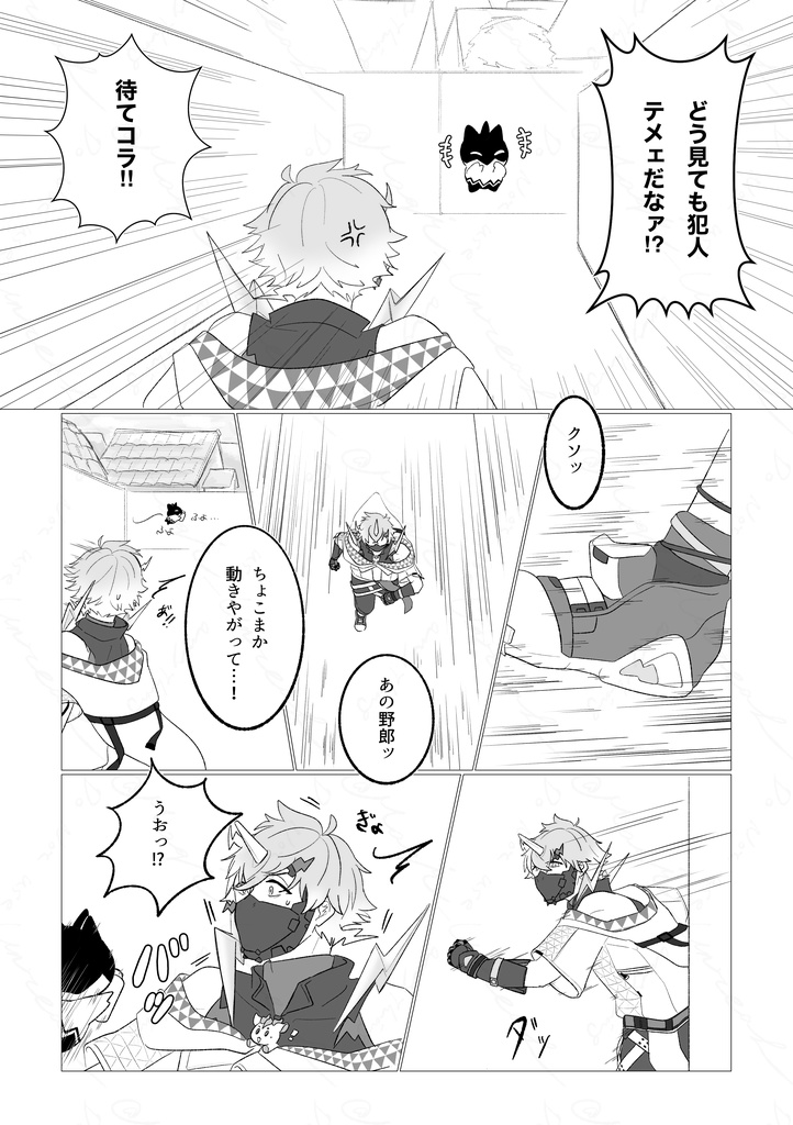 「君を喰らうサンダーボルト」前編