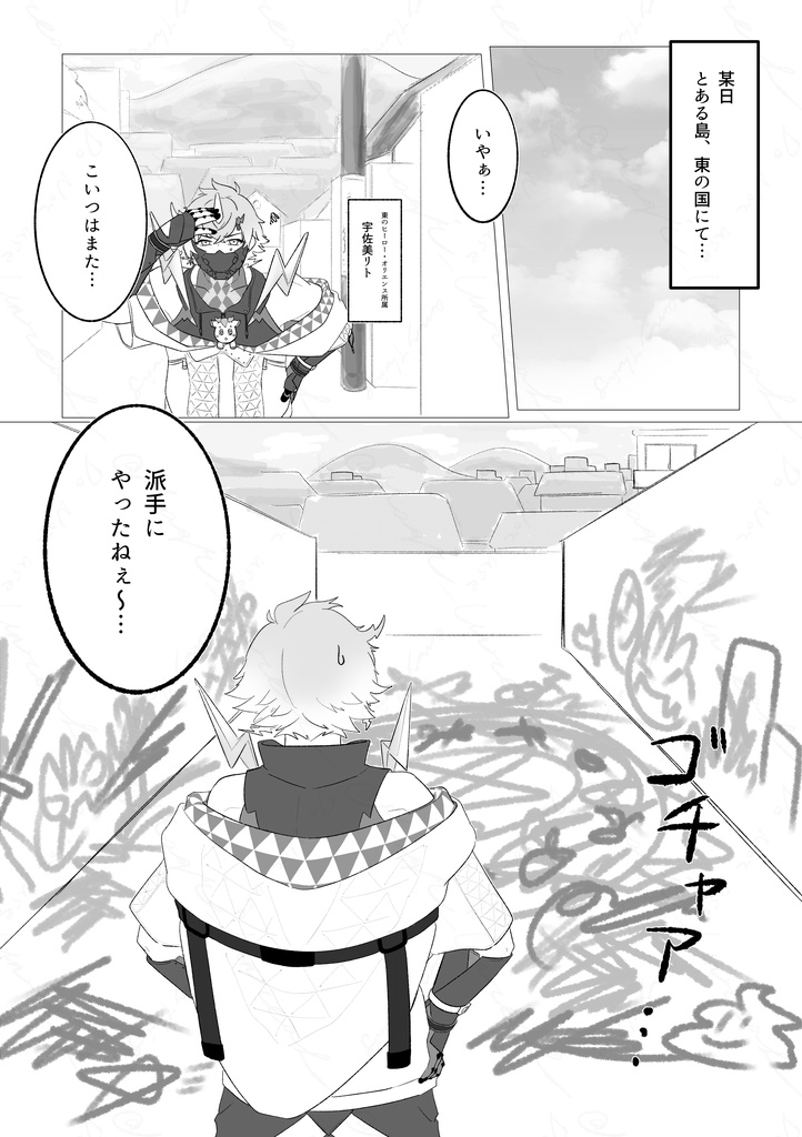 「君を喰らうサンダーボルト」前編