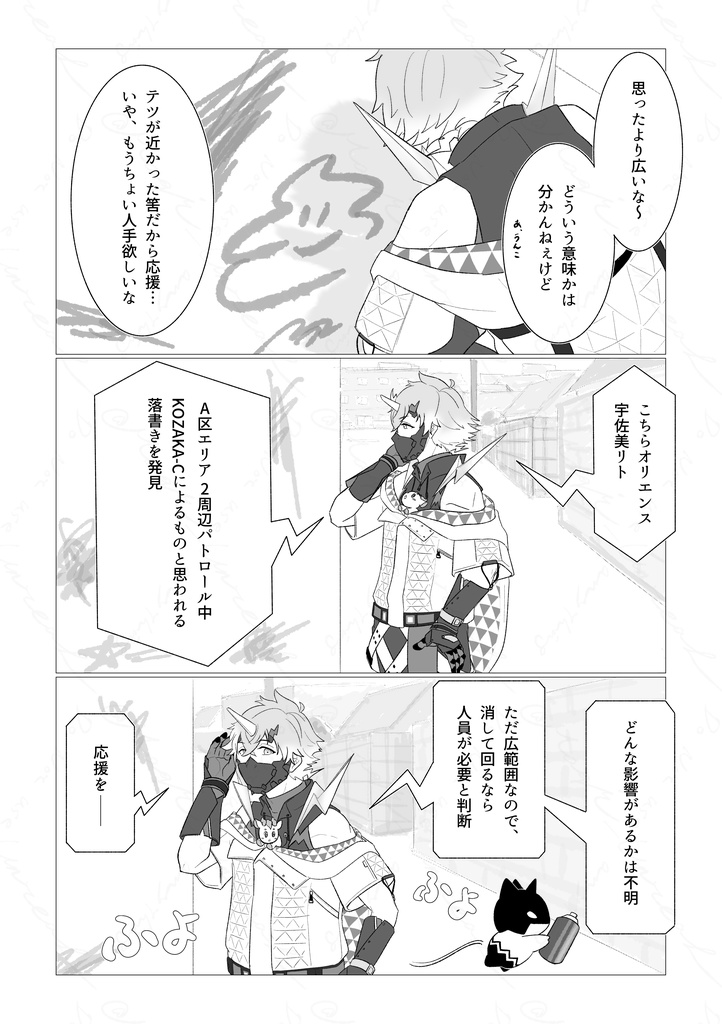 「君を喰らうサンダーボルト」前編