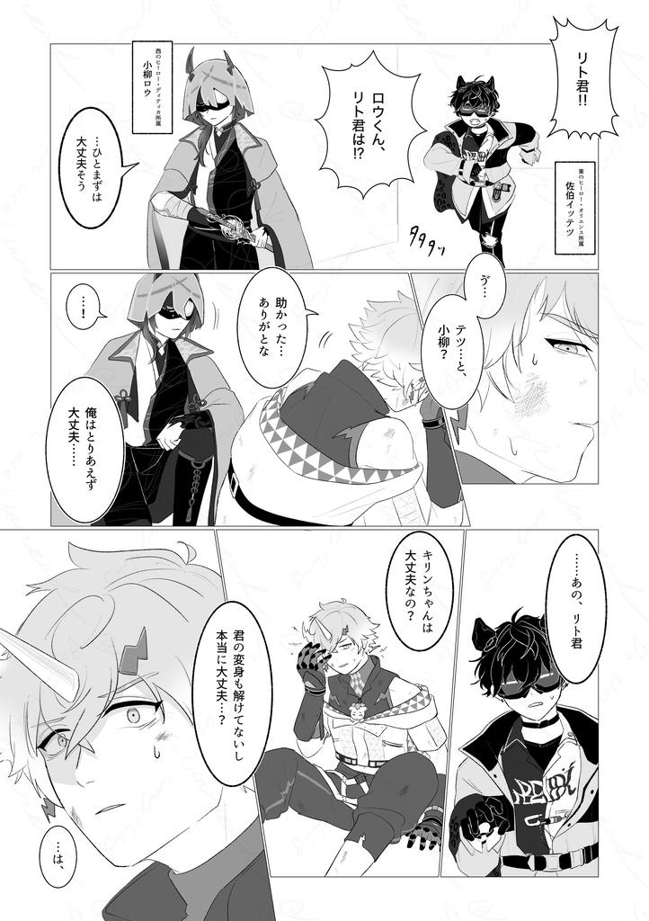 「君を喰らうサンダーボルト」前編