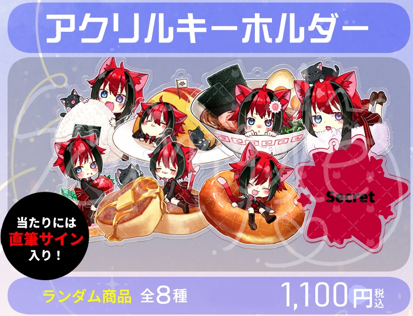 ランダム アクリルキーホルダー