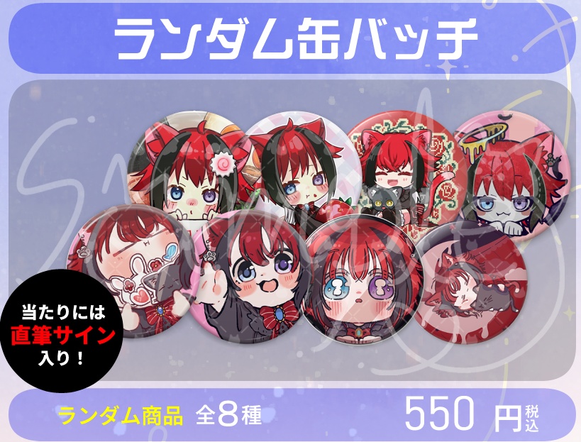 ランダム缶バッチ