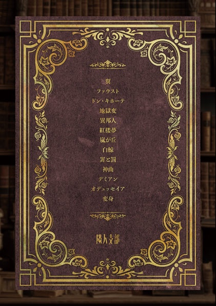 囚人文学 for Babel