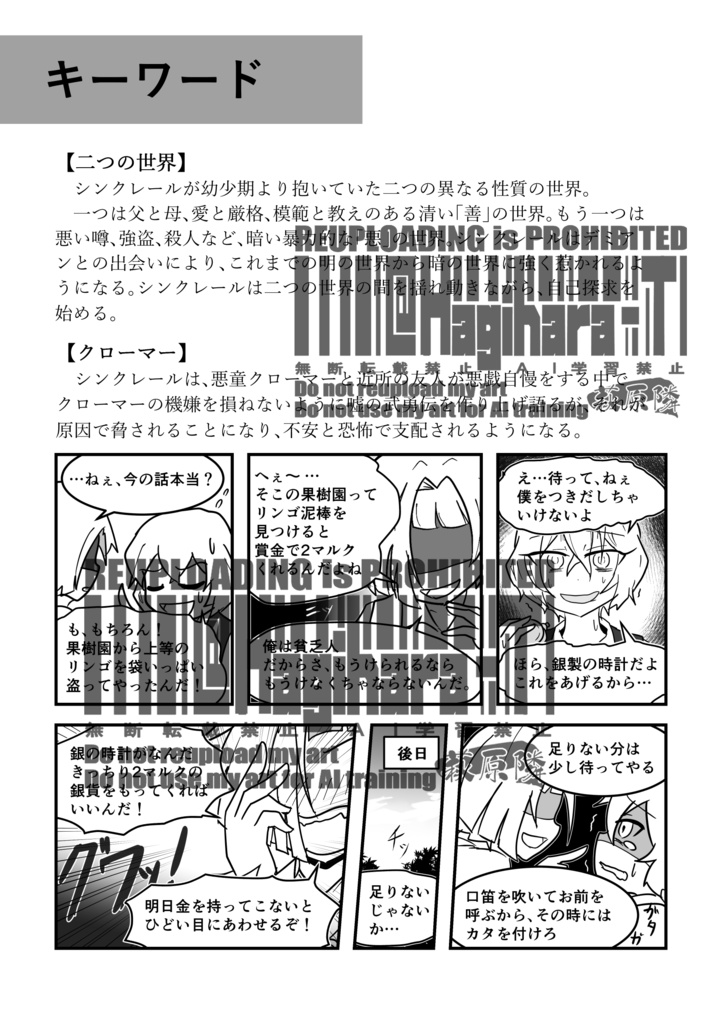 囚人文学 for Babel