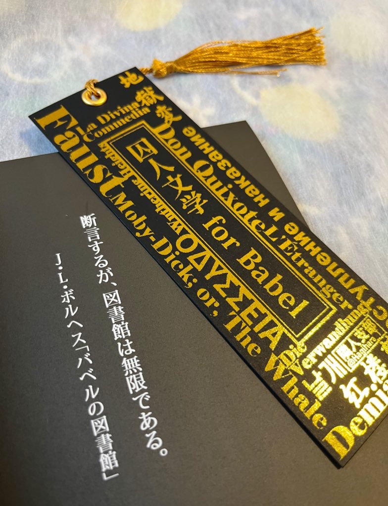 囚人文学 for Babel