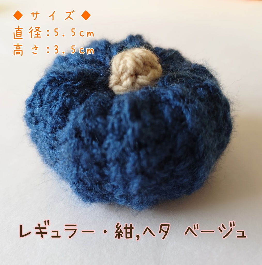 カボチャ あみぐるみ
