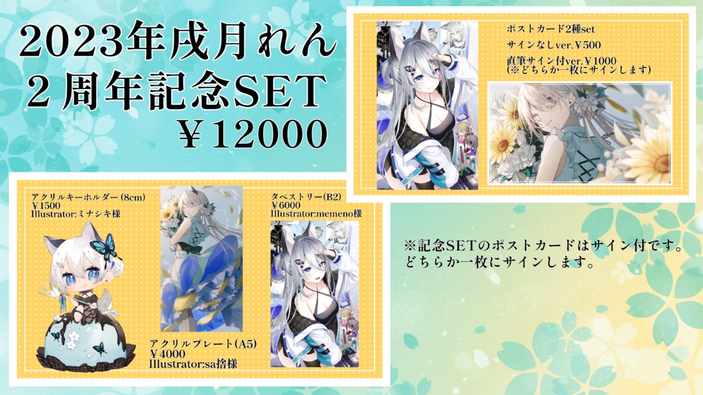 受注生産】2023年戌月れん2周年記念ｸﾞｯｽﾞSET - inuzuki ren - BOOTH