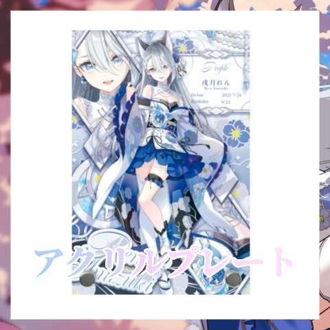 【単品】アクリルプレート