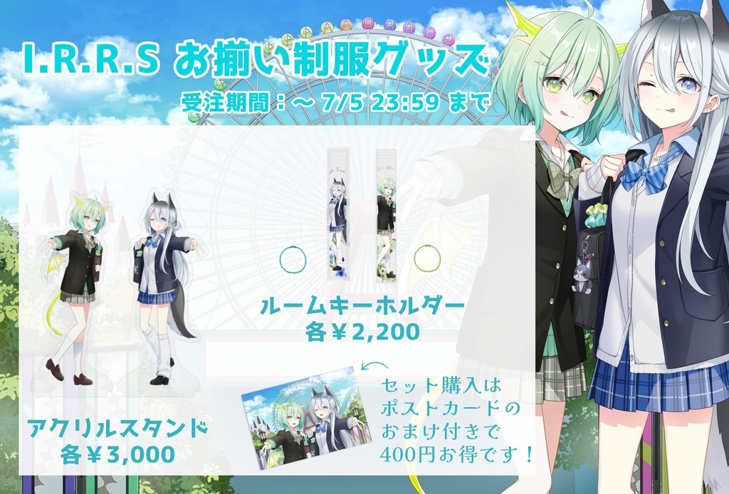 【I.R.R.S】お揃い制服グッズ