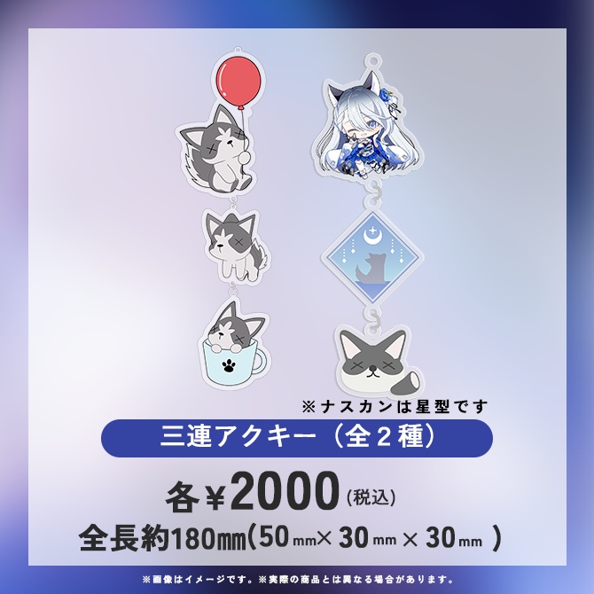 【単品】三連アクキー