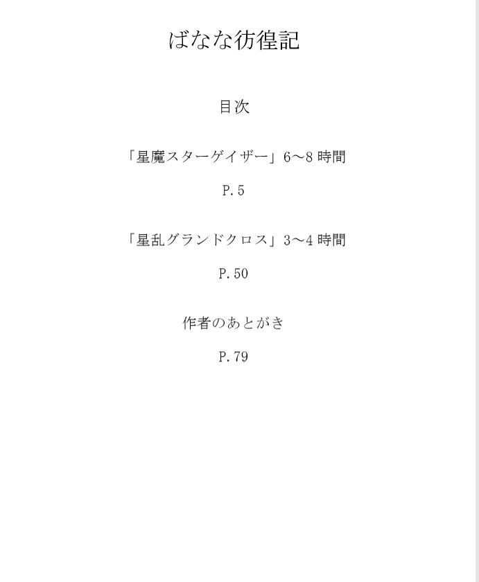CoCシナリオ集「ばなな彷徨記」