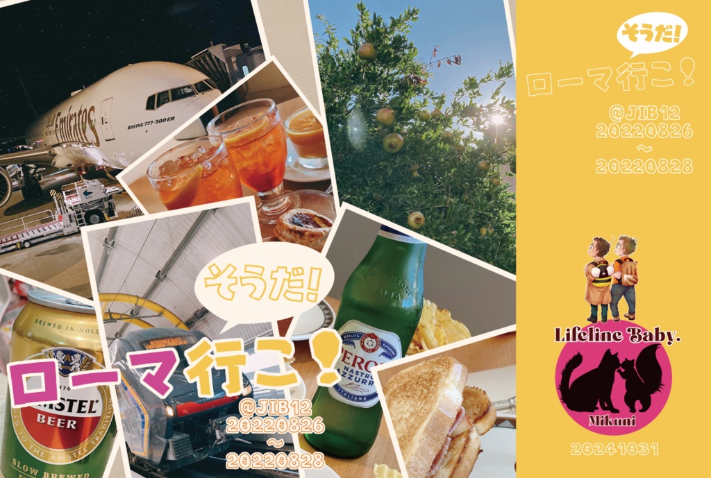 そうだ！ローマ行こ！