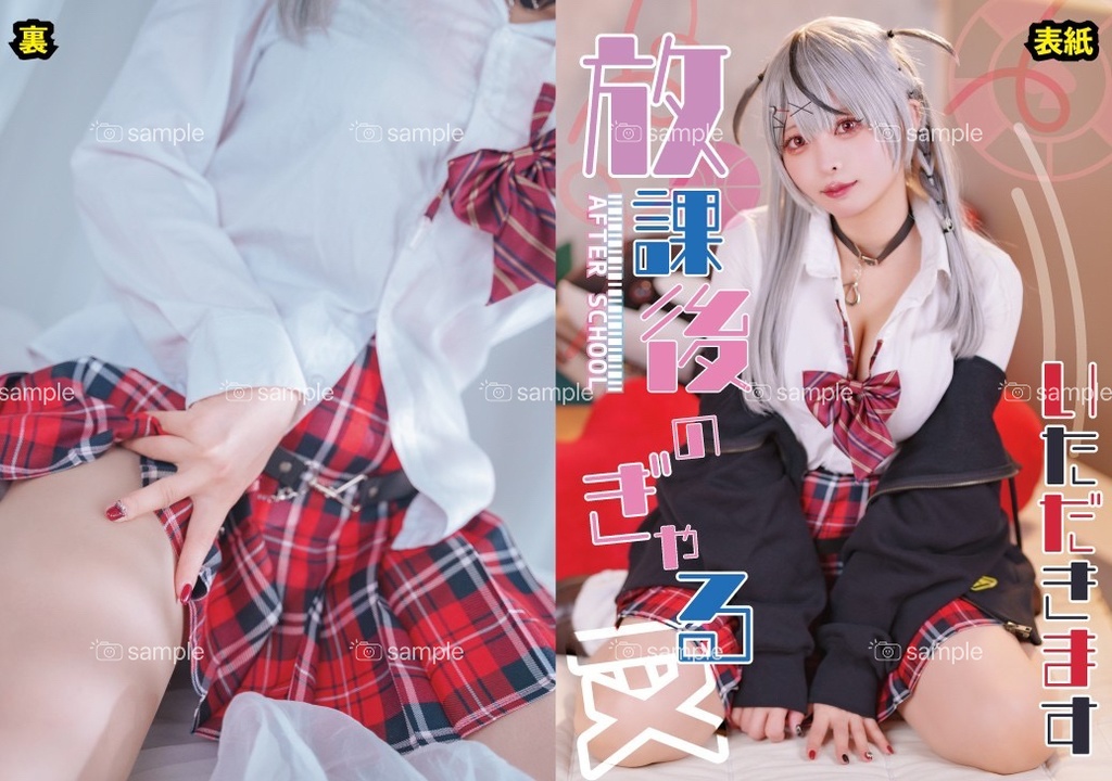 【新刊】放課後のギャル叉【#ホロコスオンリー】