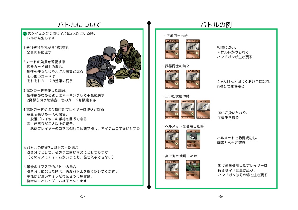 大乱戦!テーブルウォーズ