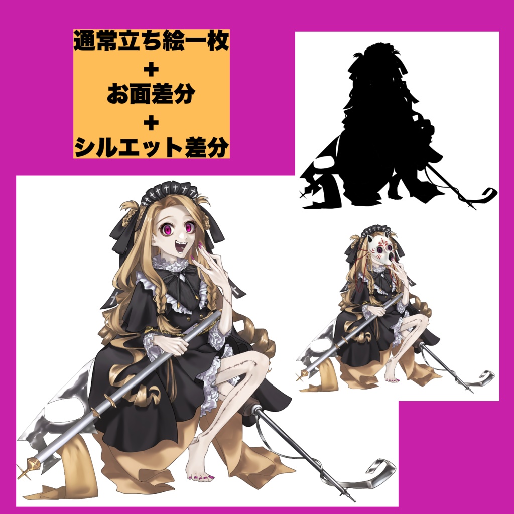 【差分含め完全無料】❖フリー立ち絵素材❖大斧を持った義足のゴスロリつぎはぎ狐面の女の子※商用利用も可能!!