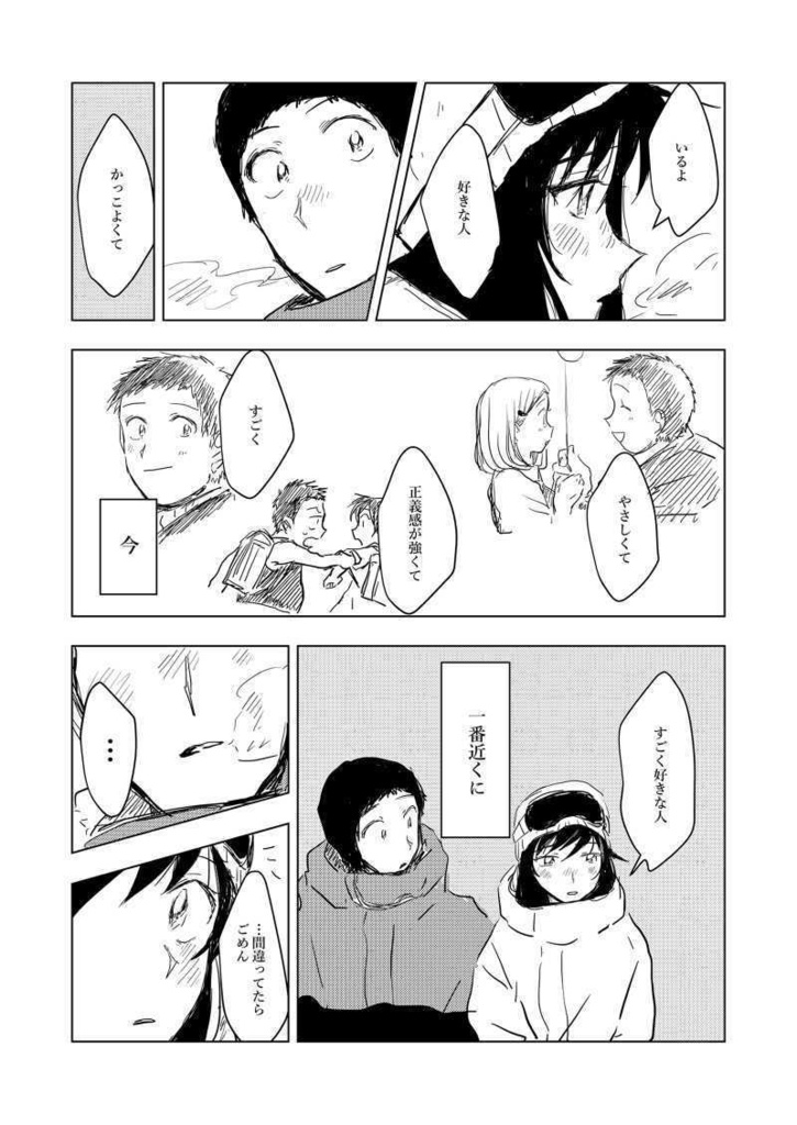 息が白く染まるとき