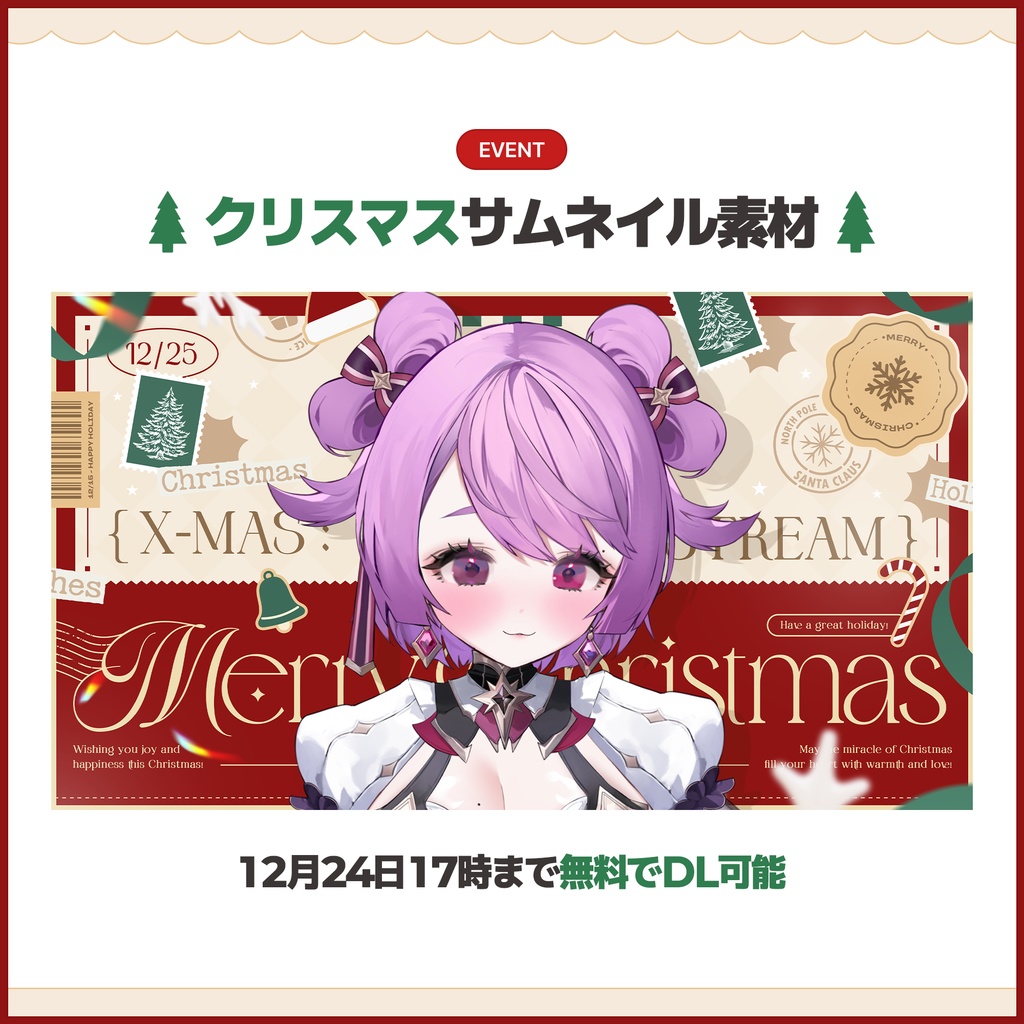 【クリスマスサムネイル素材】