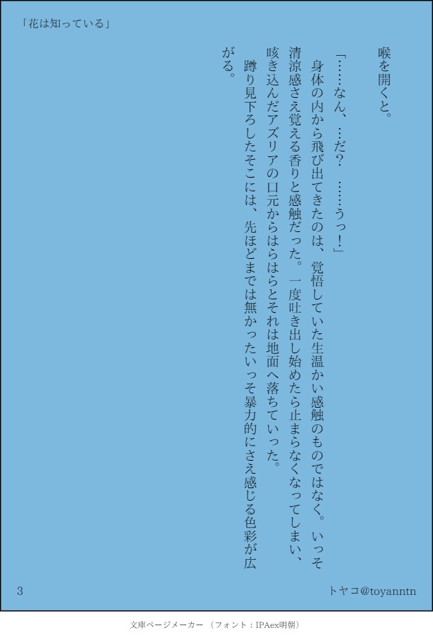 花は知っている