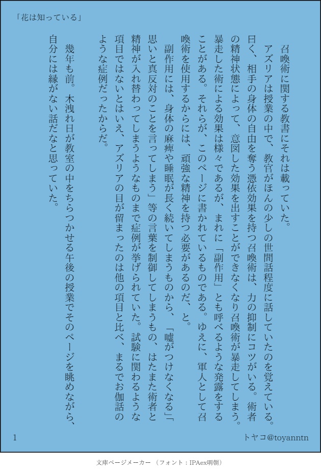 花は知っている