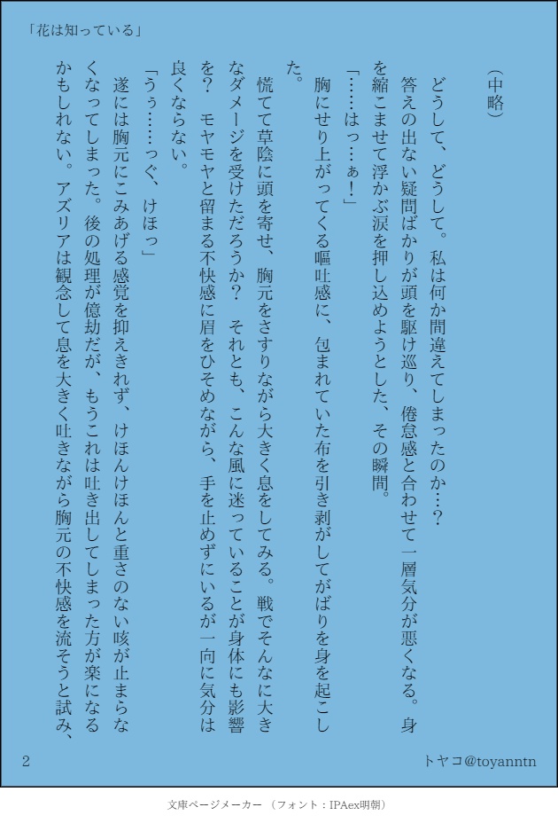 花は知っている