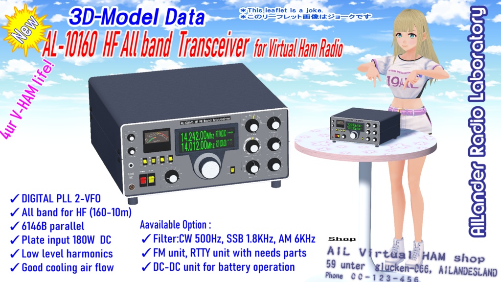 短波帯アマチュア無線トランシーバ(3Dモデル)