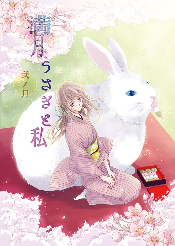 満月うさぎと私　弐ノ月