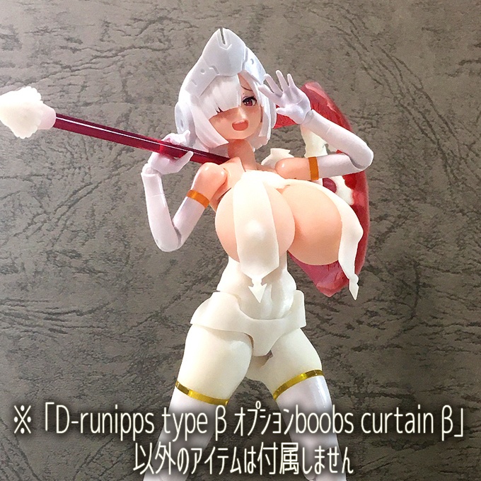 D-runipps type β/ζ オプションboobs curtain β