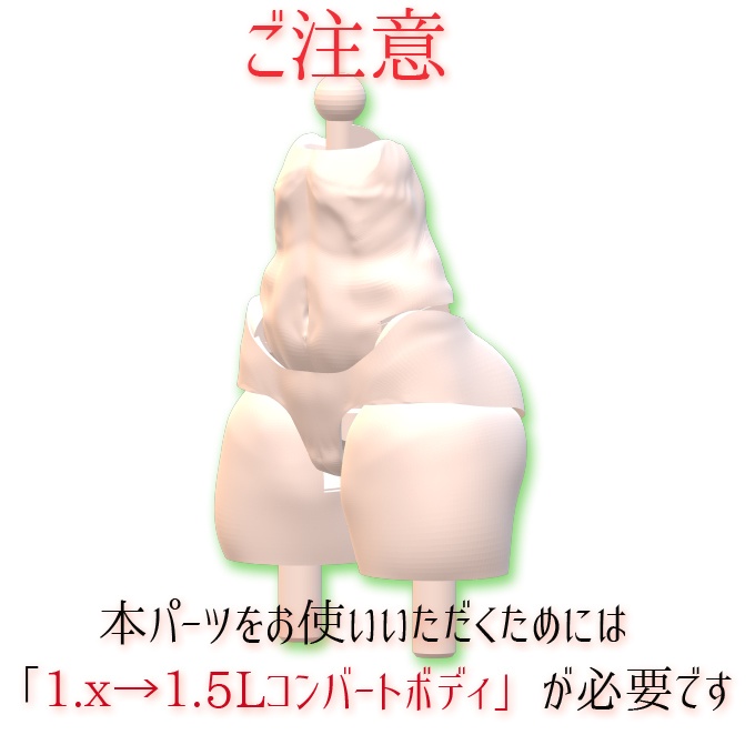 1.x→1.5Lコンバートボディ オプションRe:momo