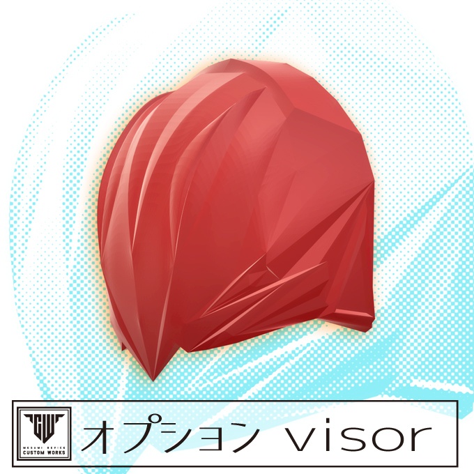 オプション visor