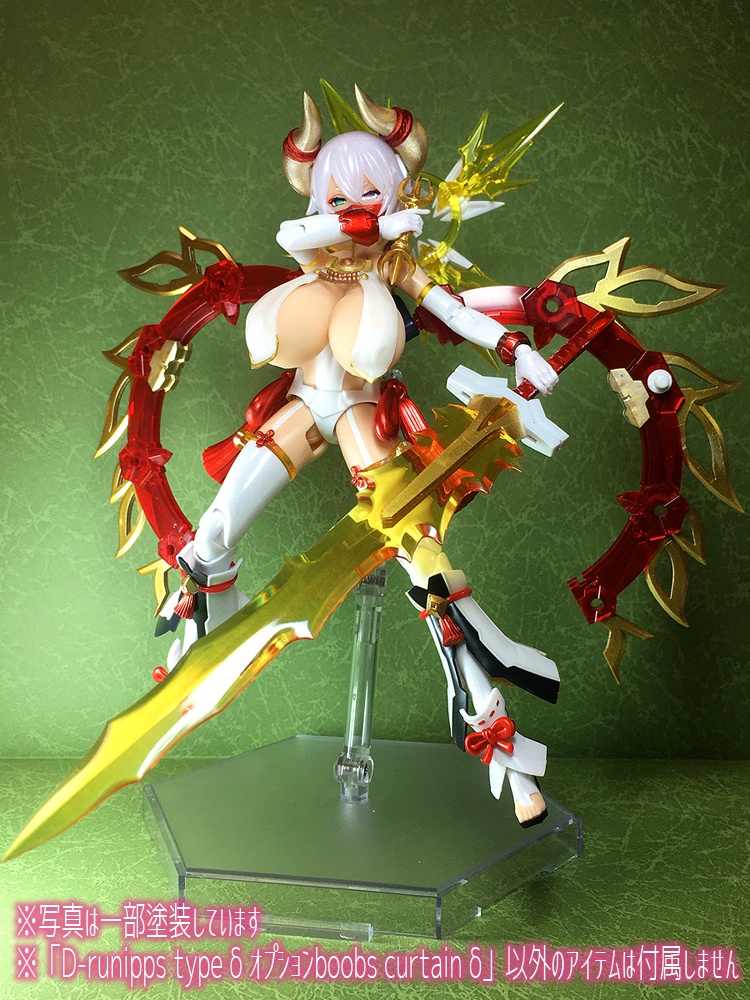 D-runipps type δ/ε オプションboobs curtain δ