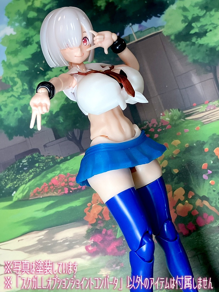 スクガLL オプションジョイントコンバータ