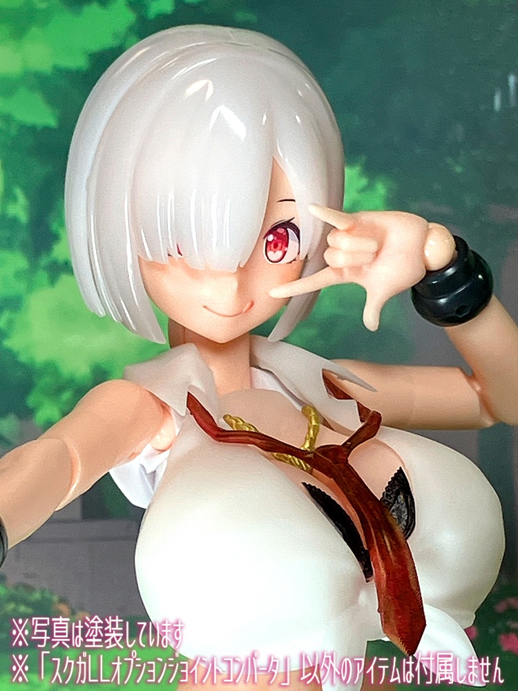 スクガLL オプションジョイントコンバータ