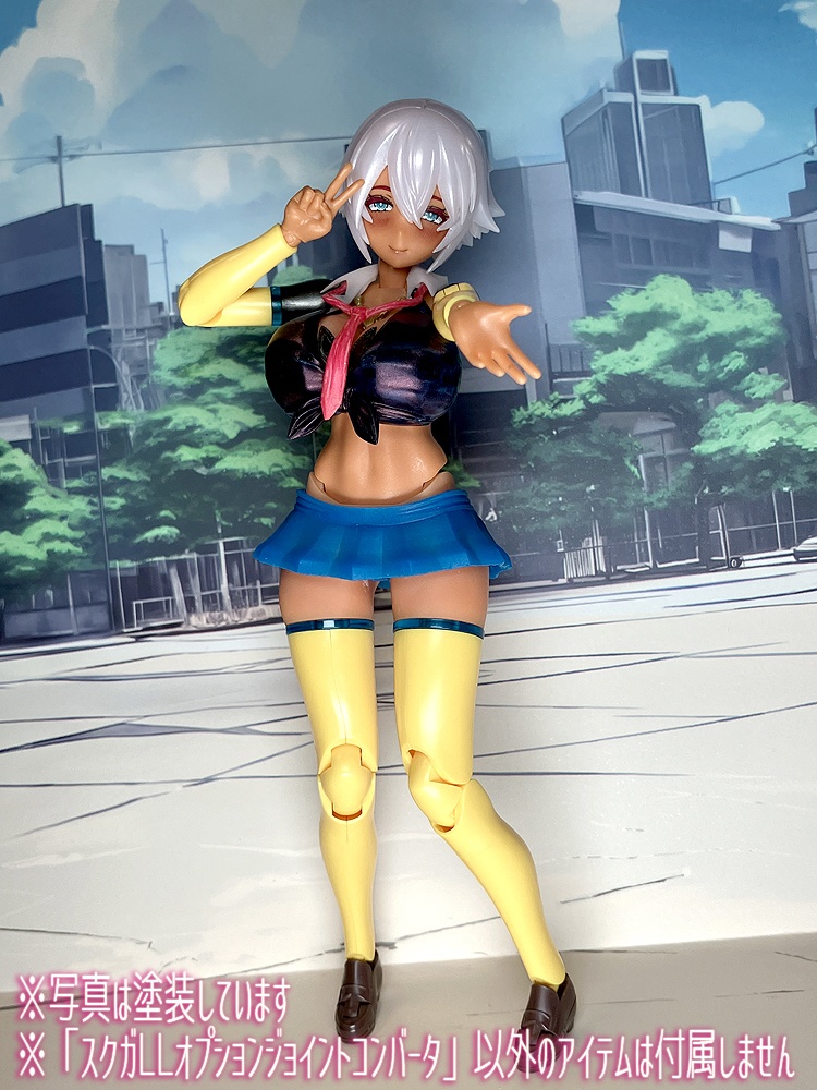 スクガLL オプションジョイントコンバータ