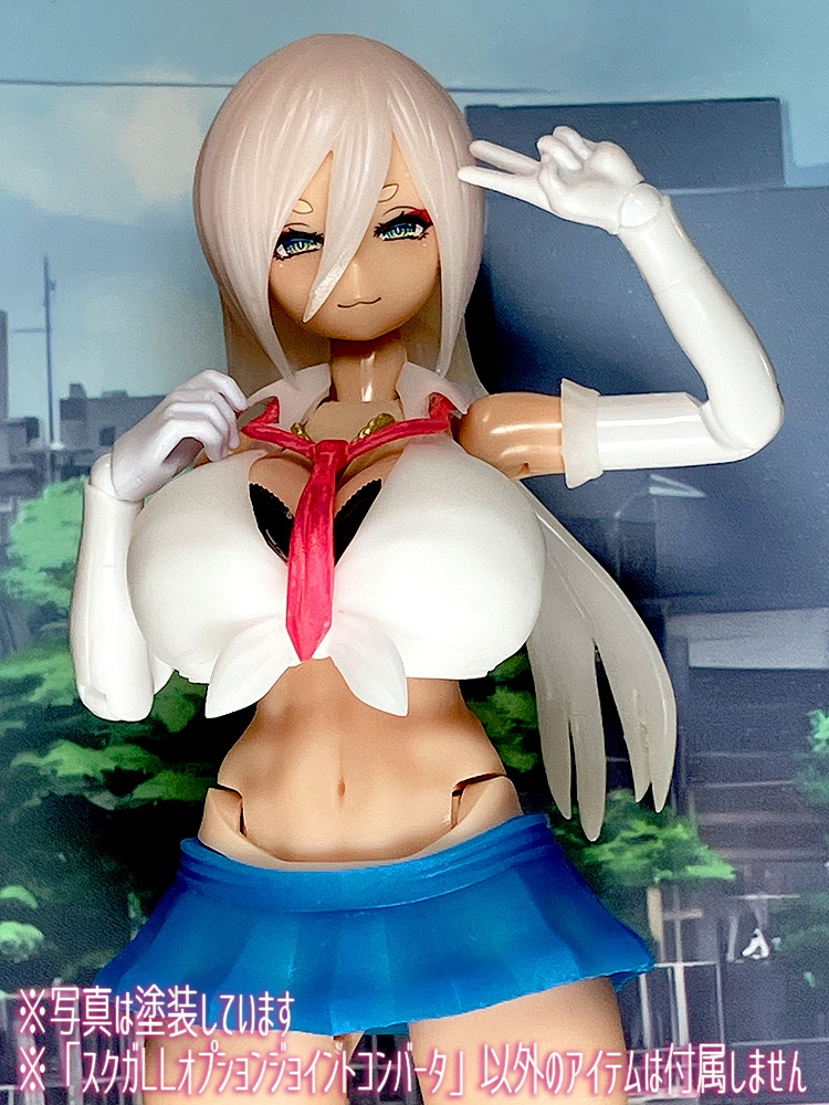 スクガLL オプションジョイントコンバータ