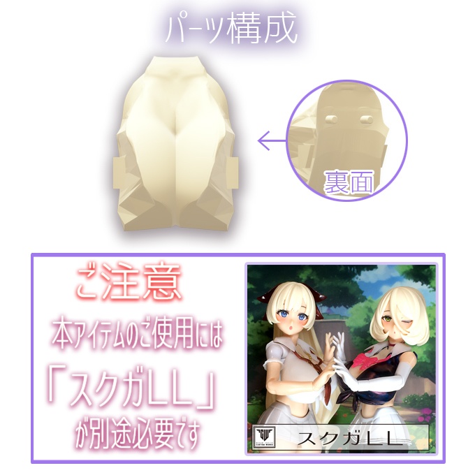 スクガLL オプションジョイントコンバータ