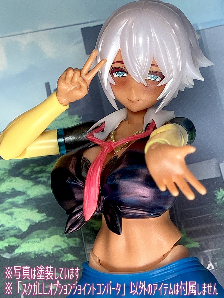 スクガLL オプションジョイントコンバータ