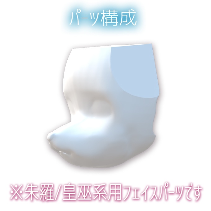 ASRA/AUV ケモフェイス