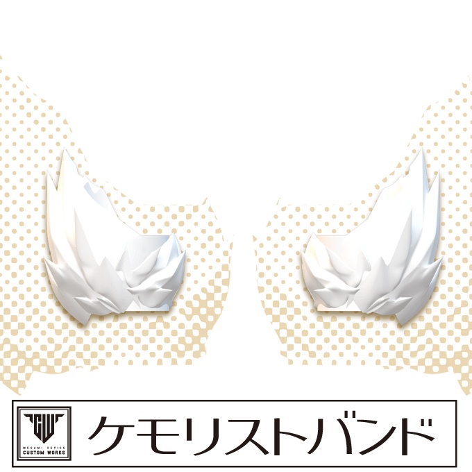 ケモリストバンド