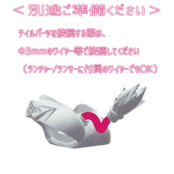 タウラスアーマーdeux ホーンテイルセット